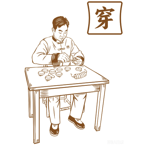 穿之·计量转运之法