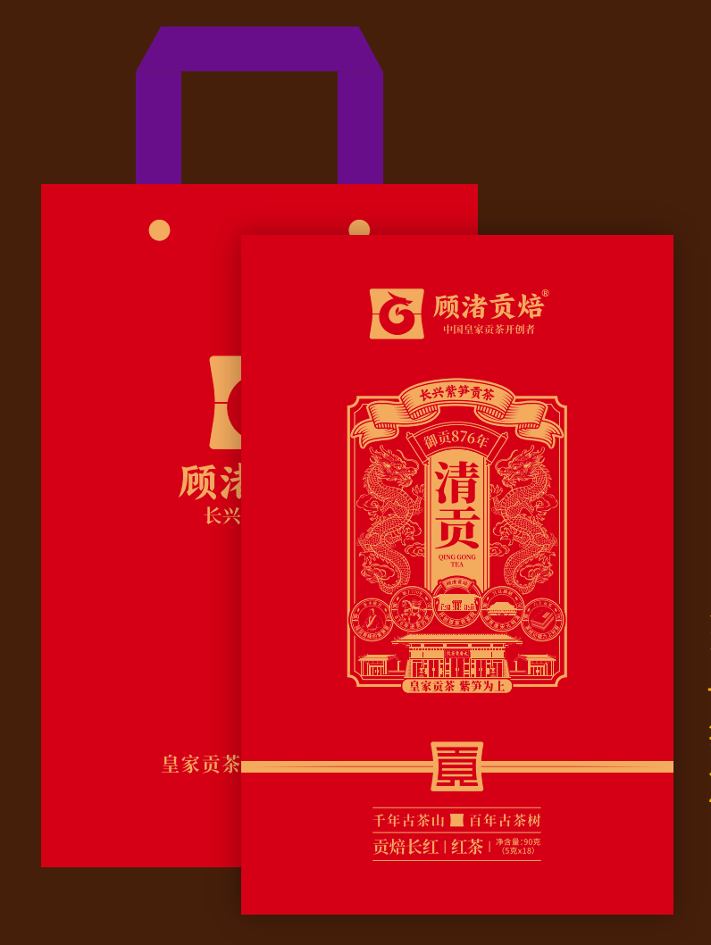 『清贡』贡焙长红 红茶