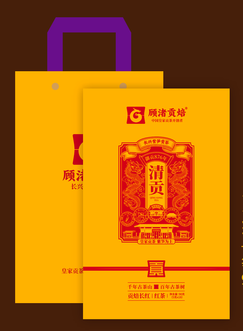 『清贡』贡焙长红 红茶