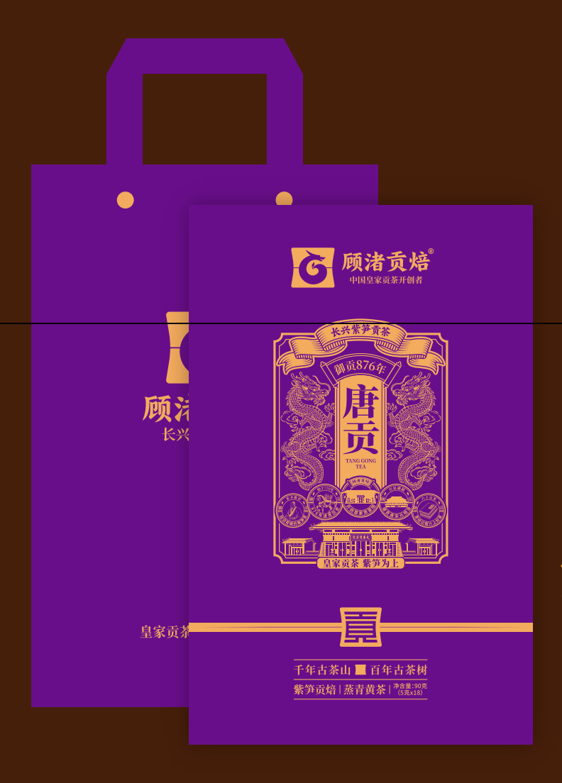 『唐贡』紫笋贡焙 蒸青黄茶