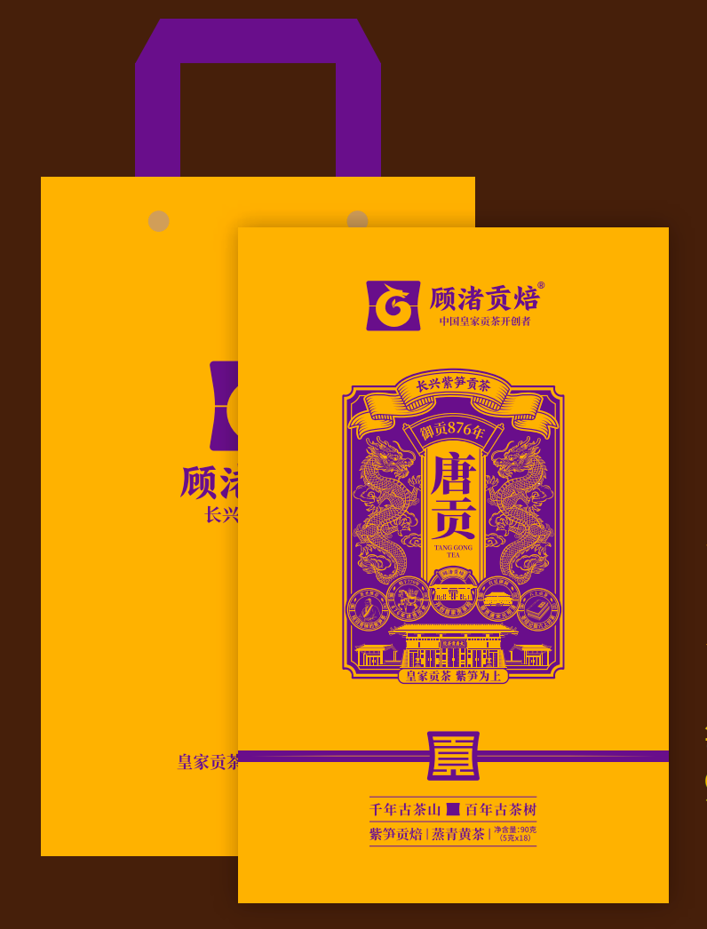 『唐贡』紫笋贡焙 蒸青黄茶