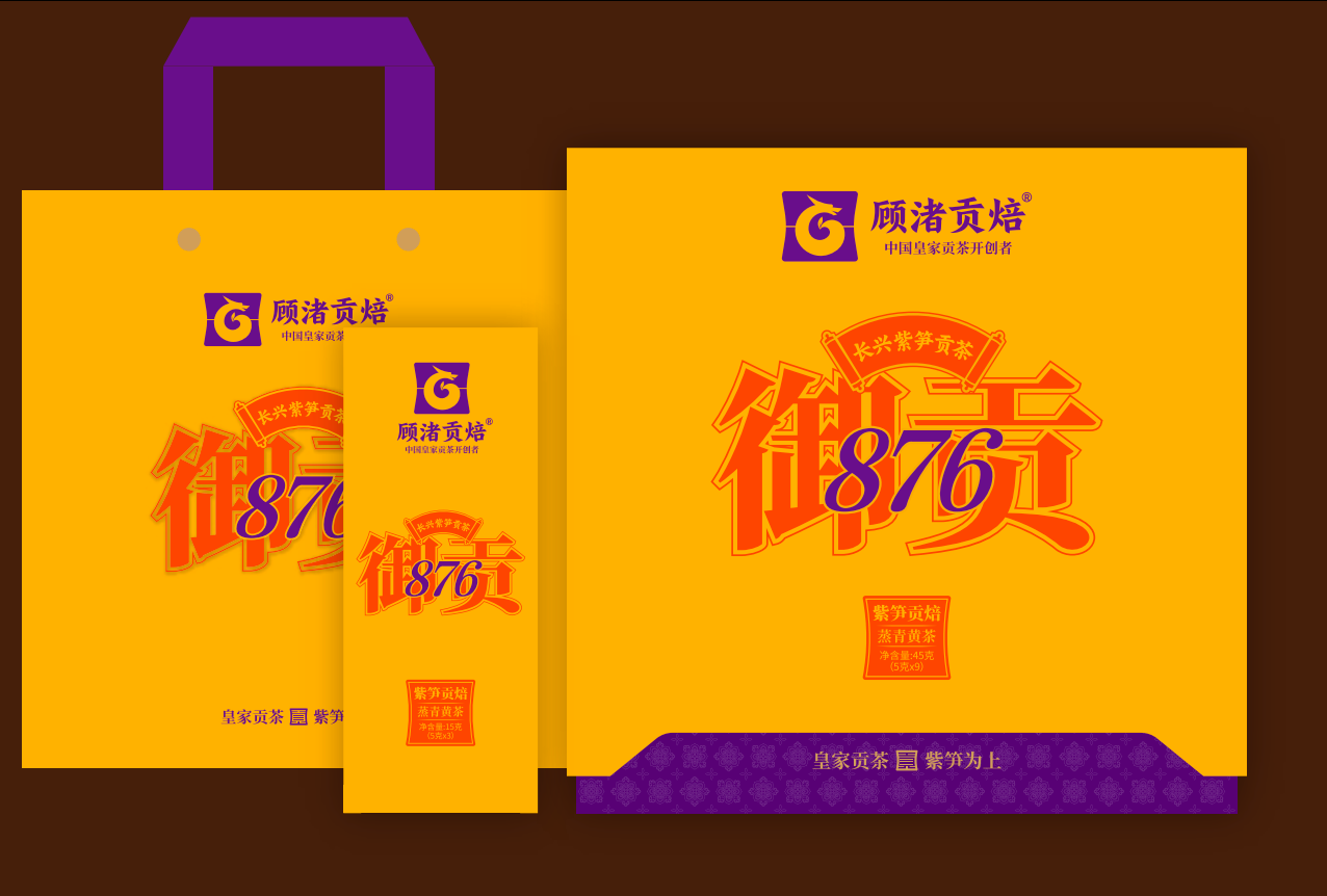 『御贡876』 紫笋贡焙·蒸青黄茶