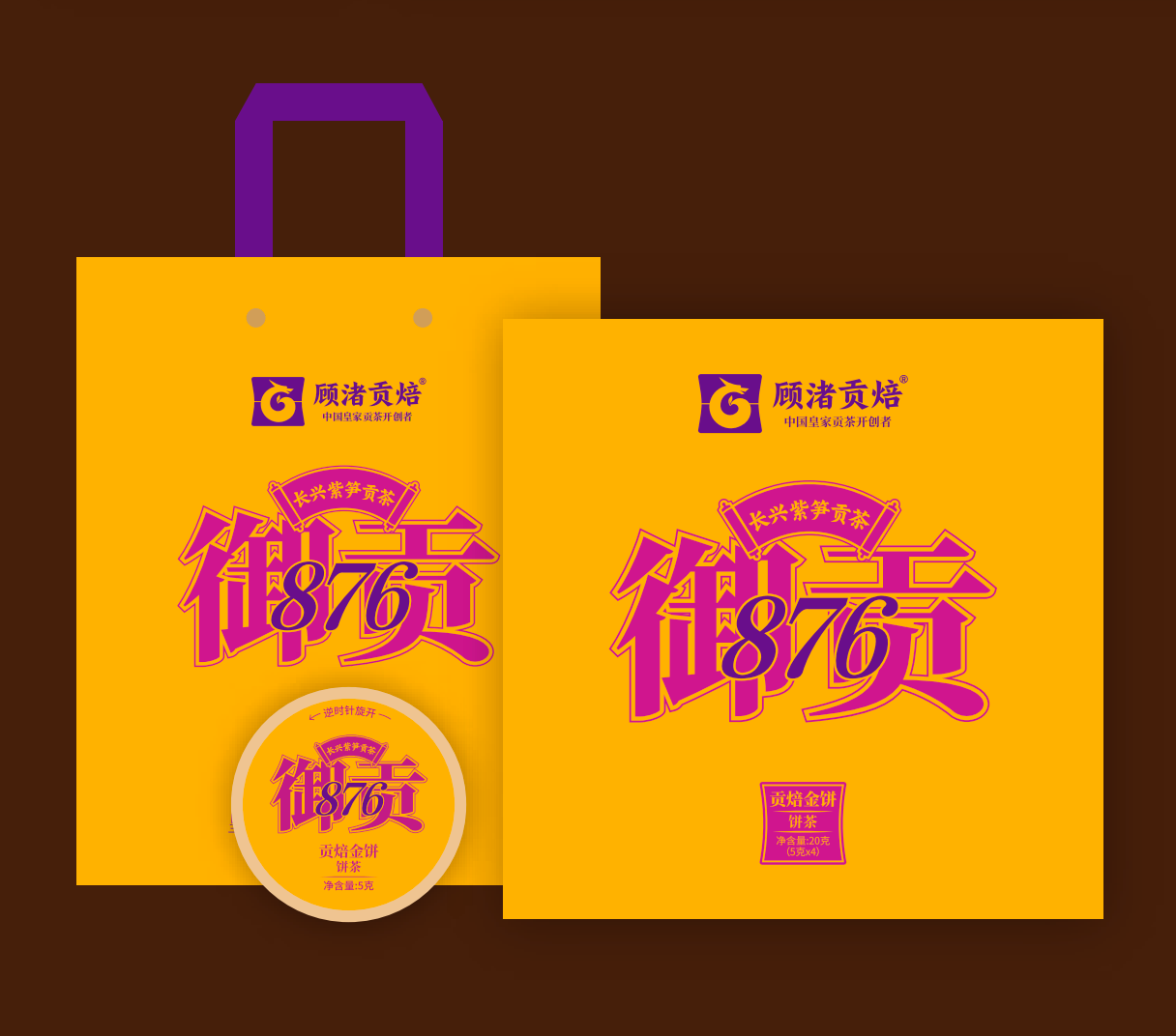『御贡876』 贡焙金饼·饼茶