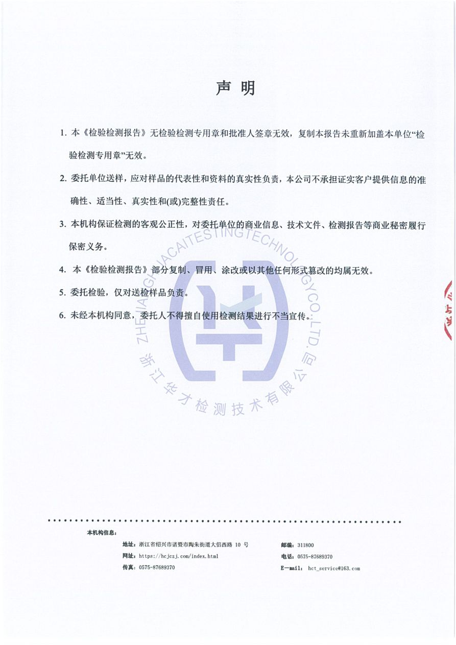 长兴紫笋茶产地环境检验检测报告·NC2600027·绿色食品认证 - 图片2