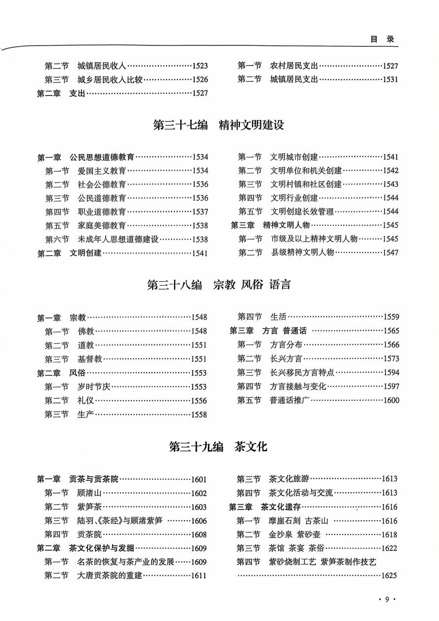 长兴县志·紫笋茶记载（《长兴县志1988-2012》下册） - 图片2