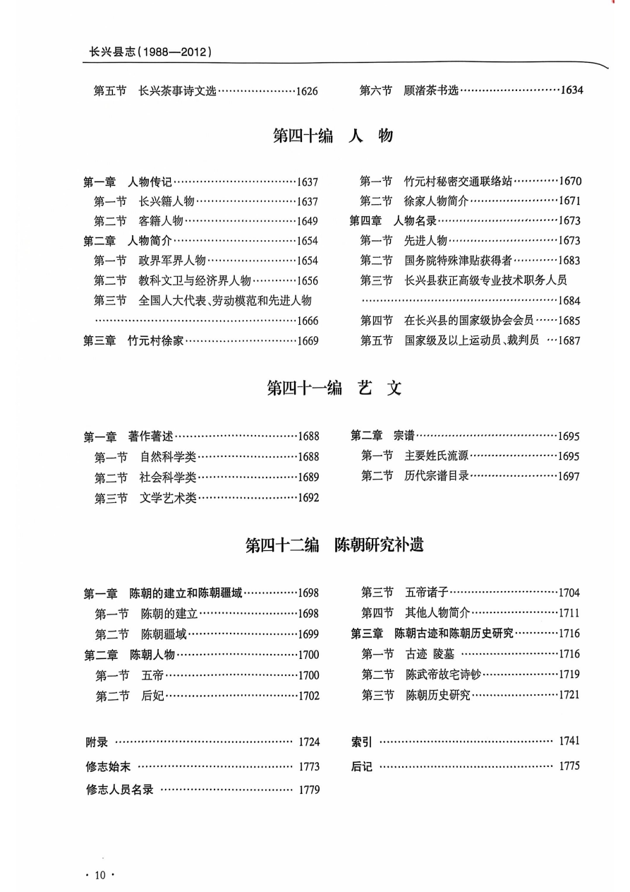 长兴县志·紫笋茶记载（《长兴县志1988-2012》下册） - 图片3
